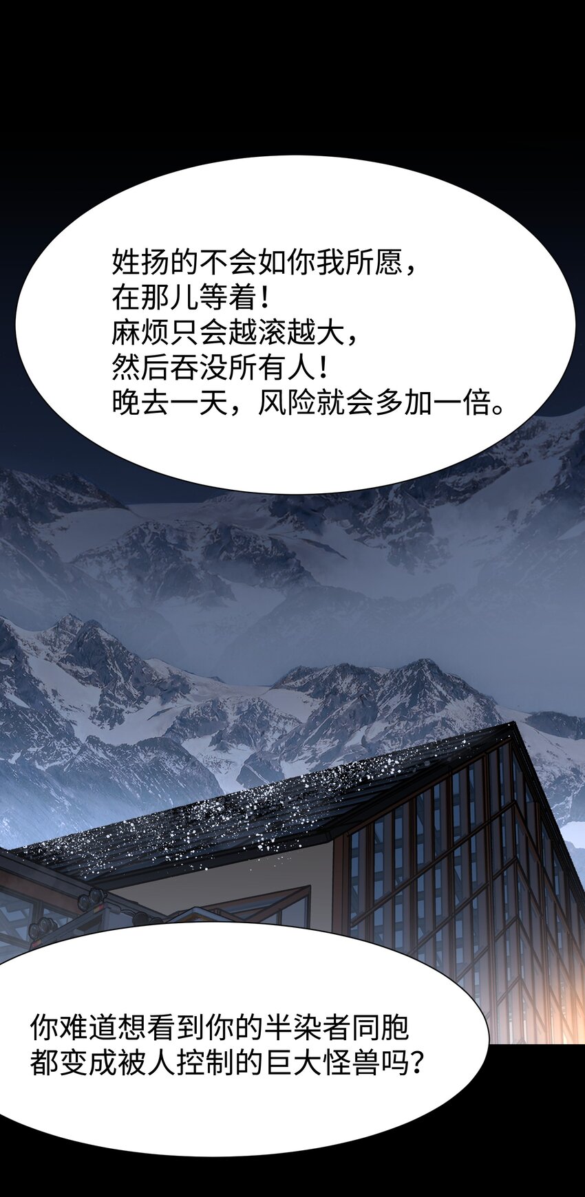 《成为我的员工吧！这里是老板以外全员丧尸的末世派遣公司！》98 雾失楼台，月迷津渡 第45页