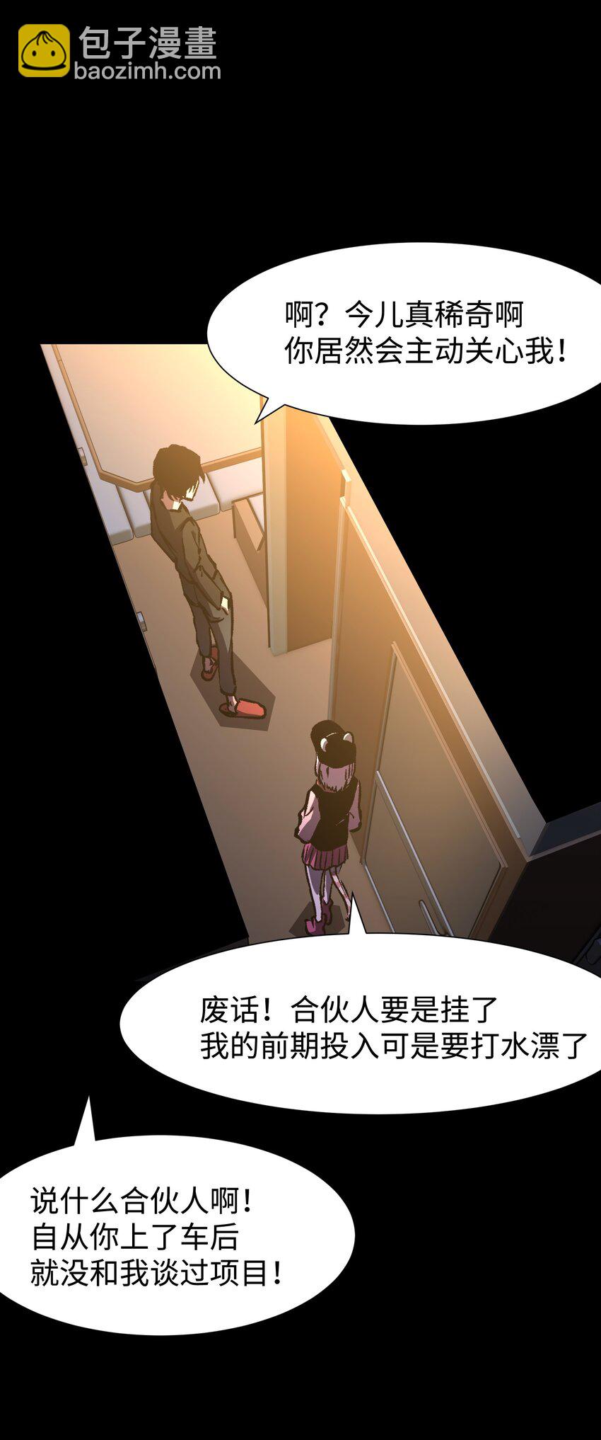 《成为我的员工吧！这里是老板以外全员丧尸的末世派遣公司！》98 雾失楼台，月迷津渡 第8页