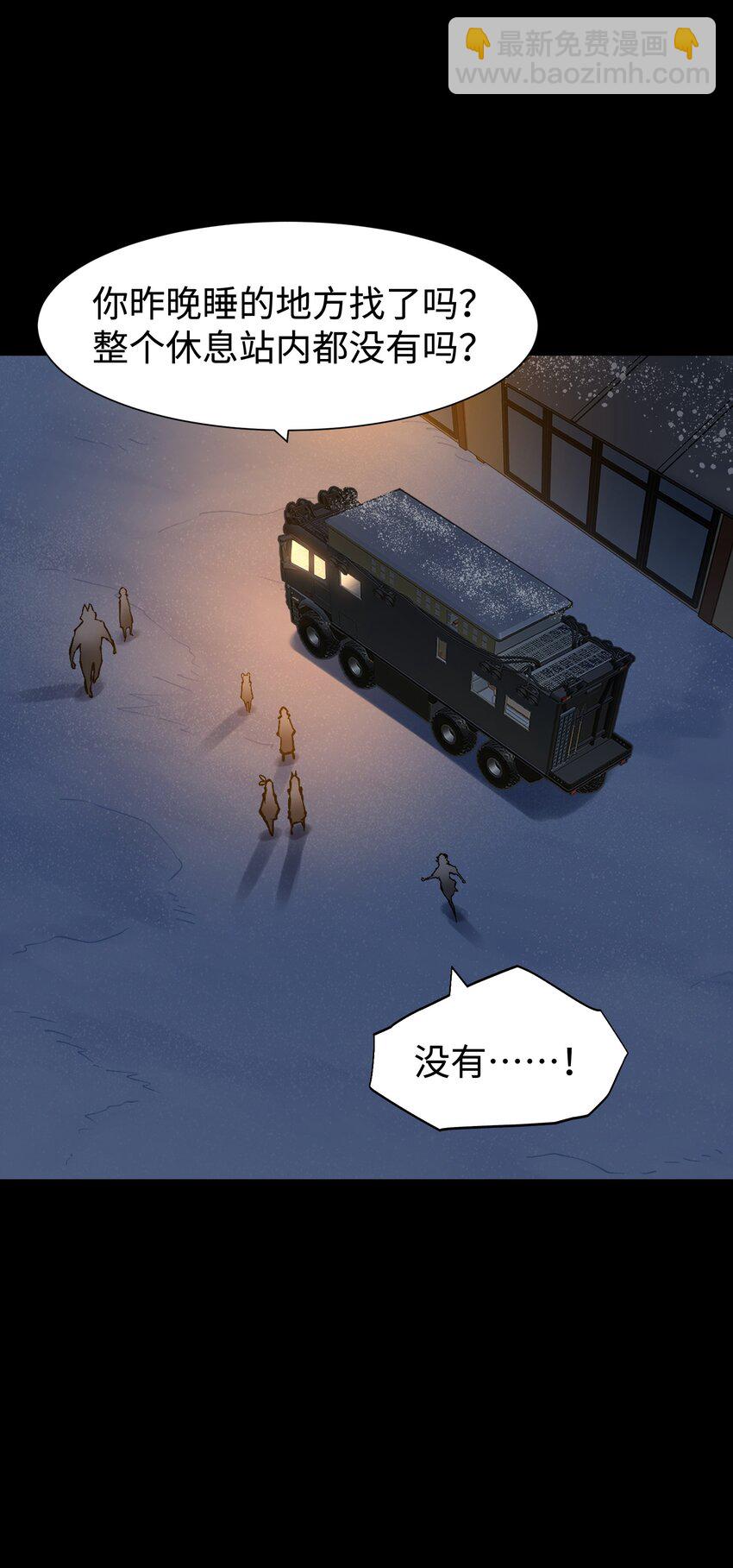 《成为我的员工吧！这里是老板以外全员丧尸的末世派遣公司！》101 天黑请闭眼 第11页