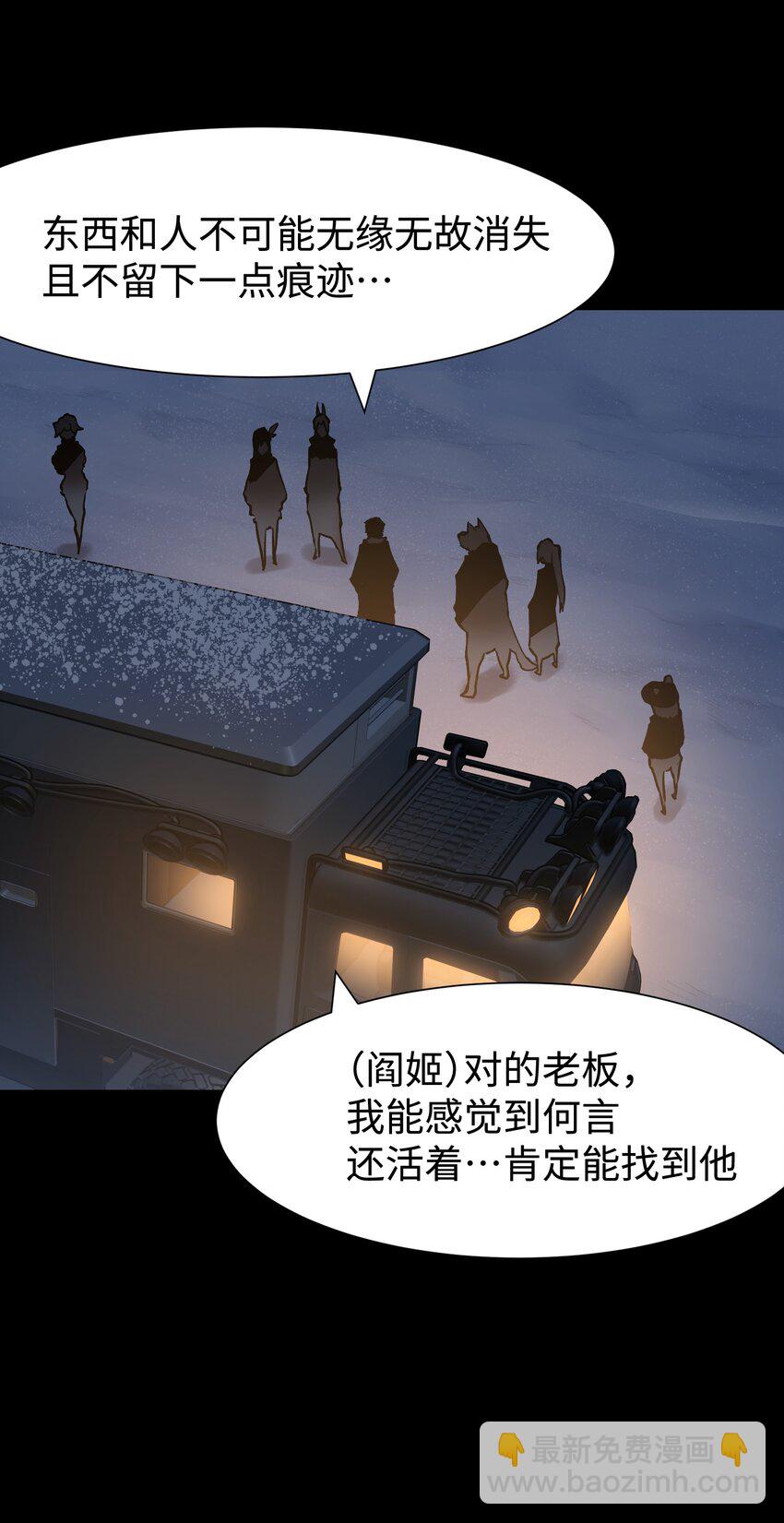 《成为我的员工吧！这里是老板以外全员丧尸的末世派遣公司！》101 天黑请闭眼 第17页