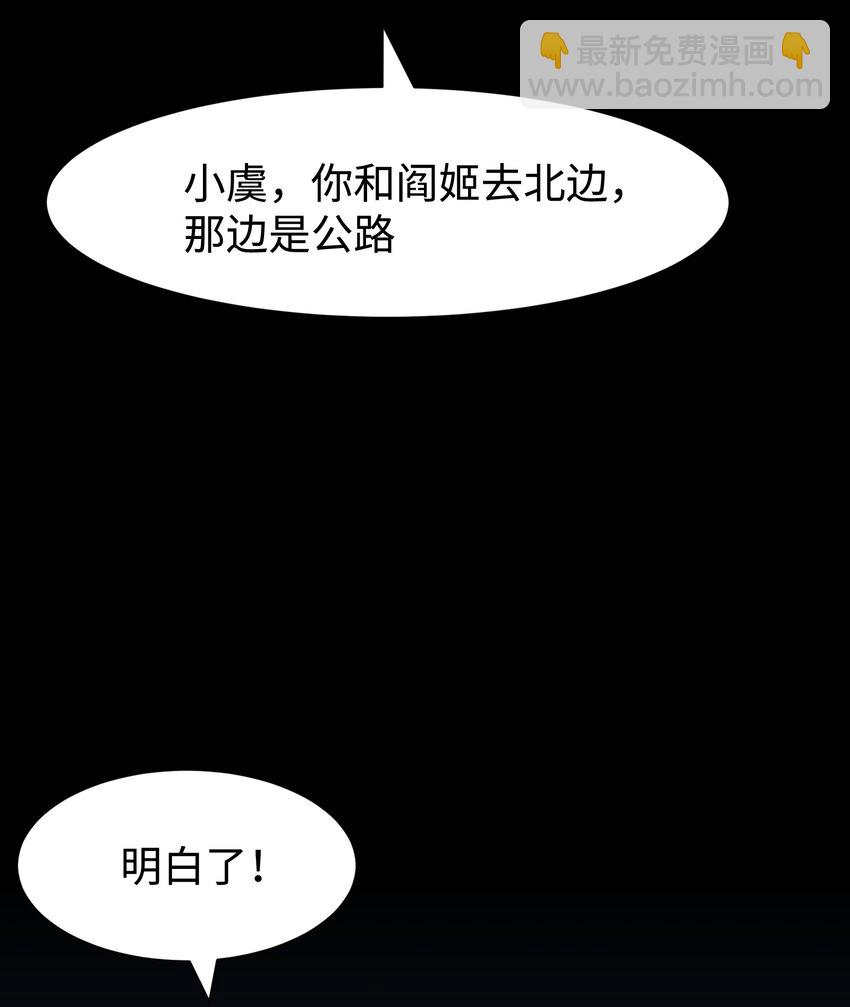 《成为我的员工吧！这里是老板以外全员丧尸的末世派遣公司！》101 天黑请闭眼 第19页