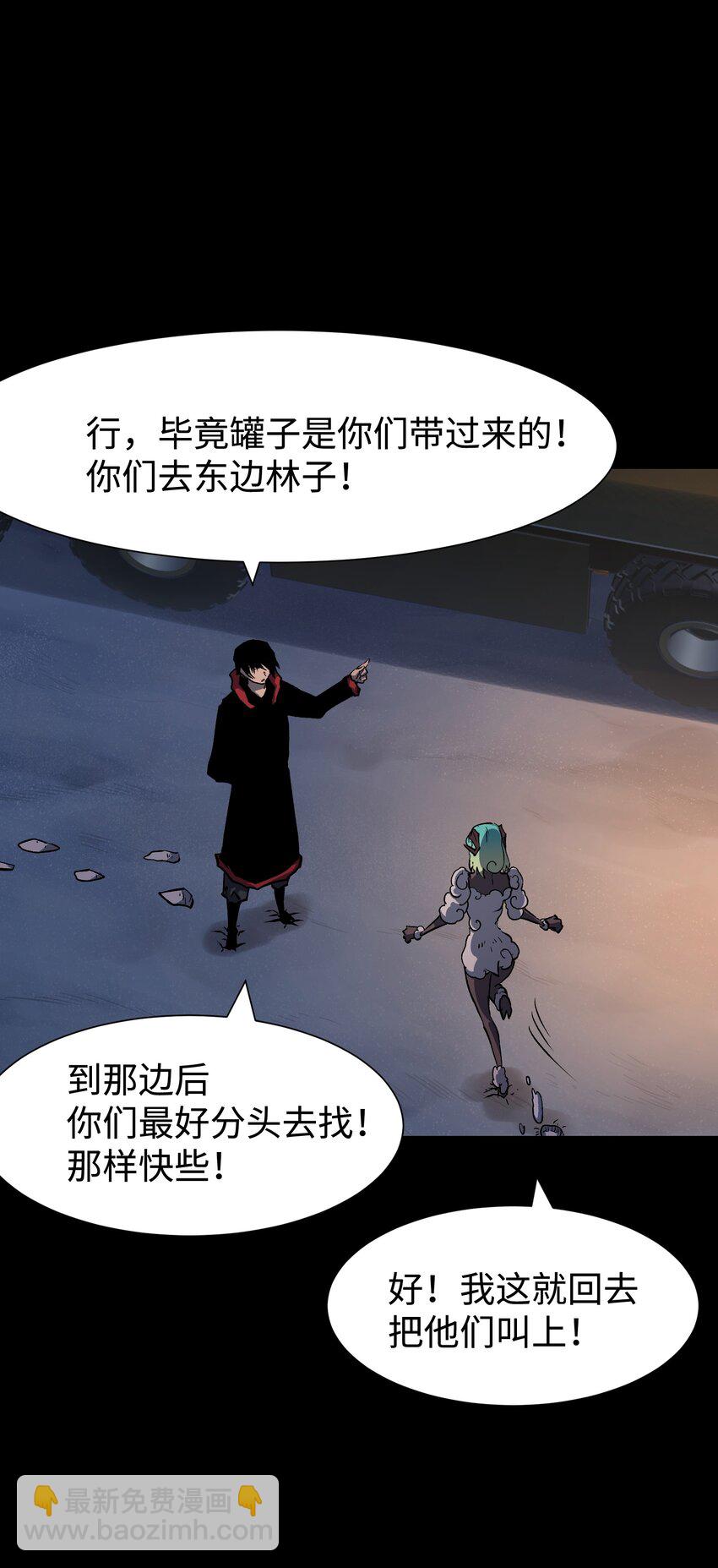 《成为我的员工吧！这里是老板以外全员丧尸的末世派遣公司！》101 天黑请闭眼 第23页