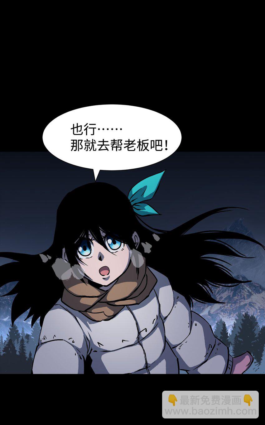 《成为我的员工吧！这里是老板以外全员丧尸的末世派遣公司！》101 天黑请闭眼 第29页