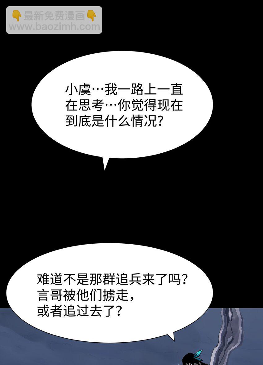 《成为我的员工吧！这里是老板以外全员丧尸的末世派遣公司！》101 天黑请闭眼 第30页