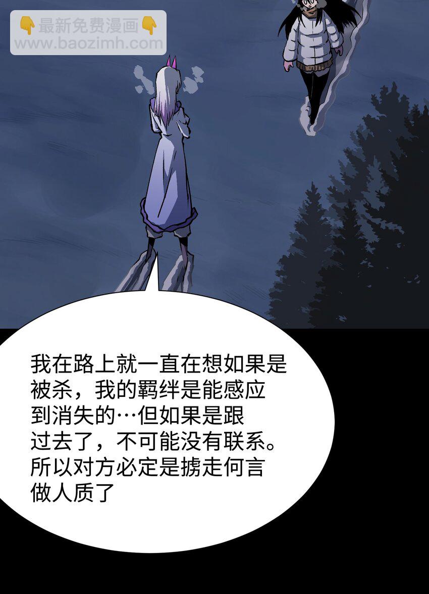 《成为我的员工吧！这里是老板以外全员丧尸的末世派遣公司！》101 天黑请闭眼 第31页