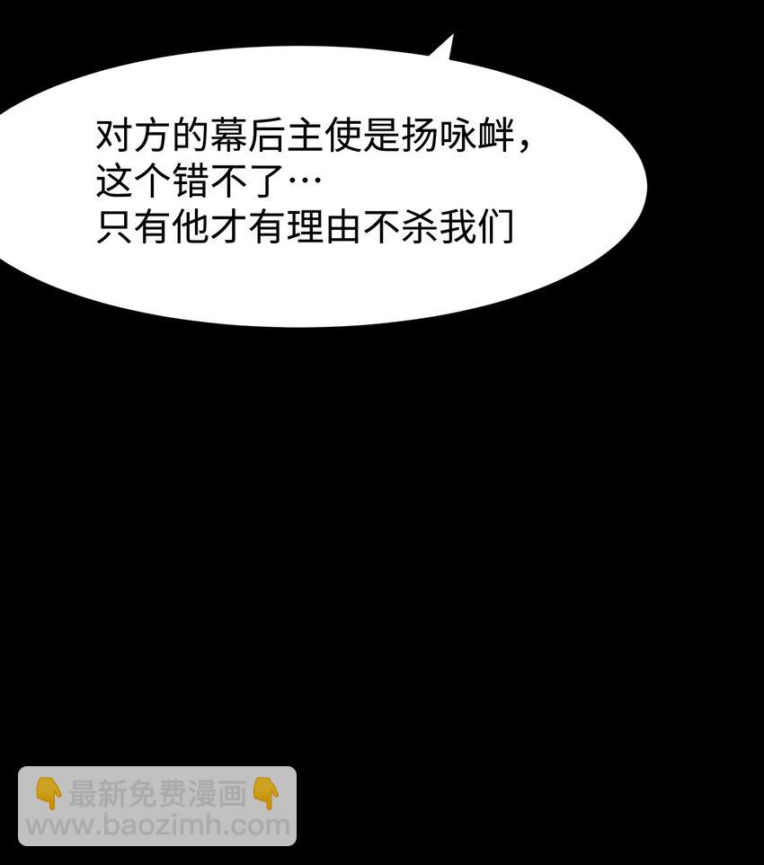 《成为我的员工吧！这里是老板以外全员丧尸的末世派遣公司！》101 天黑请闭眼 第35页