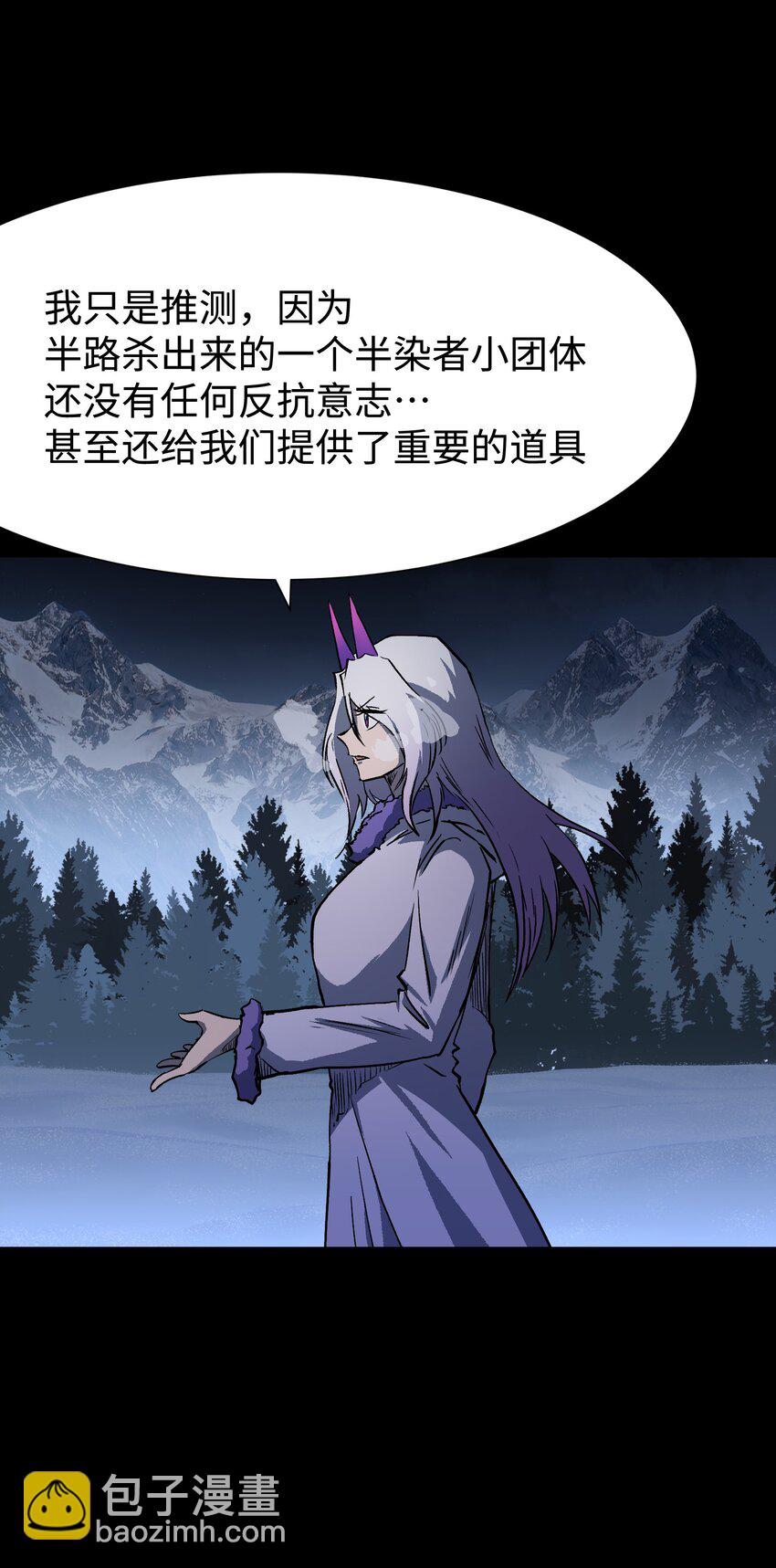 《成为我的员工吧！这里是老板以外全员丧尸的末世派遣公司！》101 天黑请闭眼 第37页