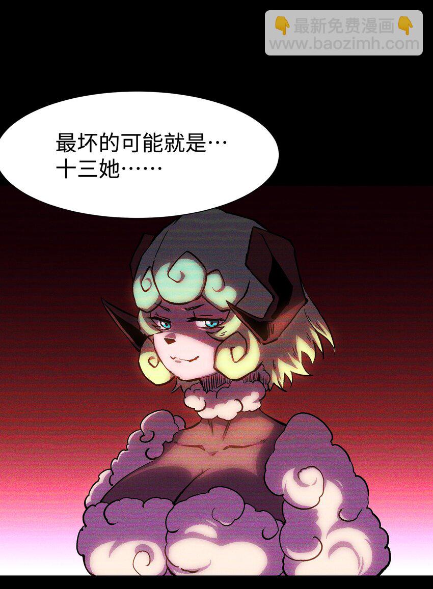 《成为我的员工吧！这里是老板以外全员丧尸的末世派遣公司！》101 天黑请闭眼 第39页