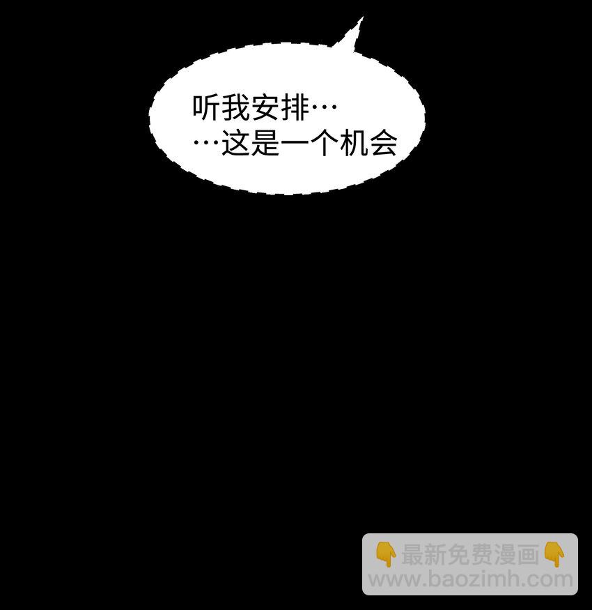 《成为我的员工吧！这里是老板以外全员丧尸的末世派遣公司！》101 天黑请闭眼 第49页