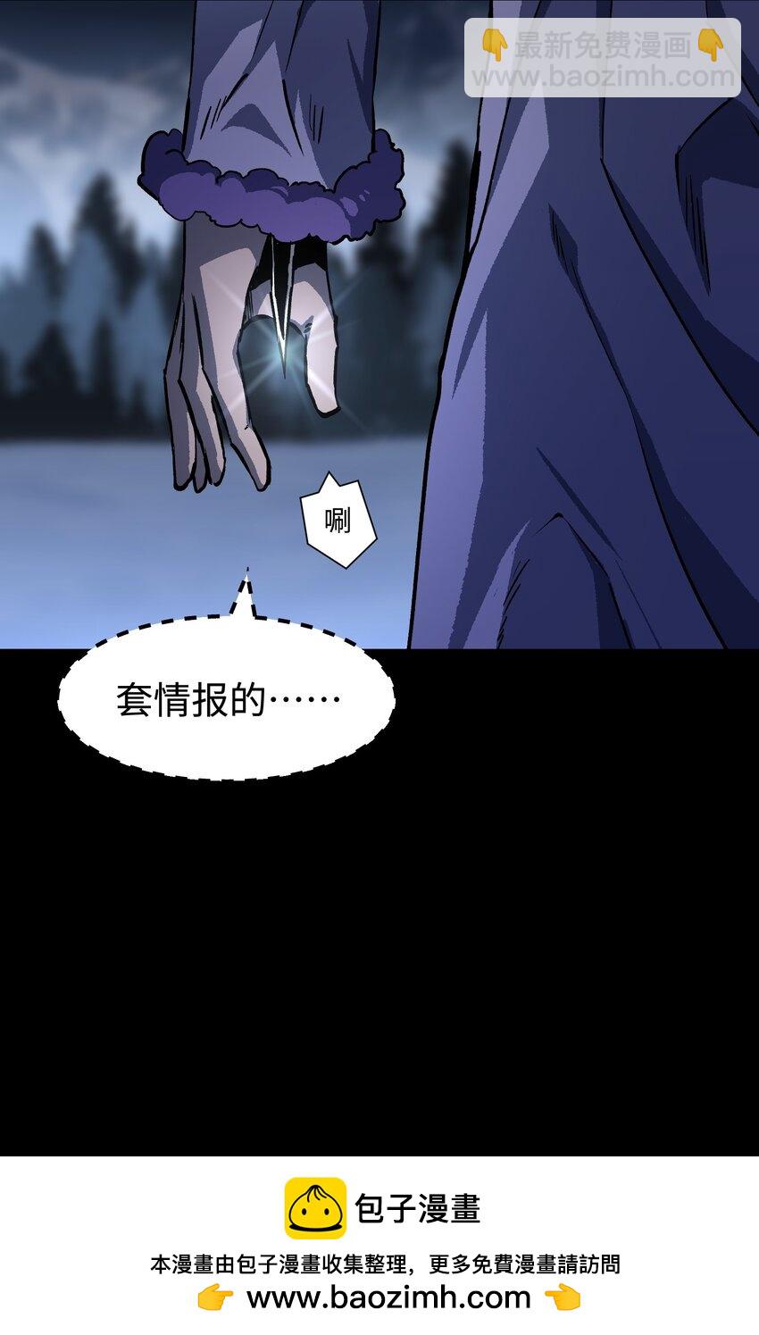 《成为我的员工吧！这里是老板以外全员丧尸的末世派遣公司！》101 天黑请闭眼 第50页