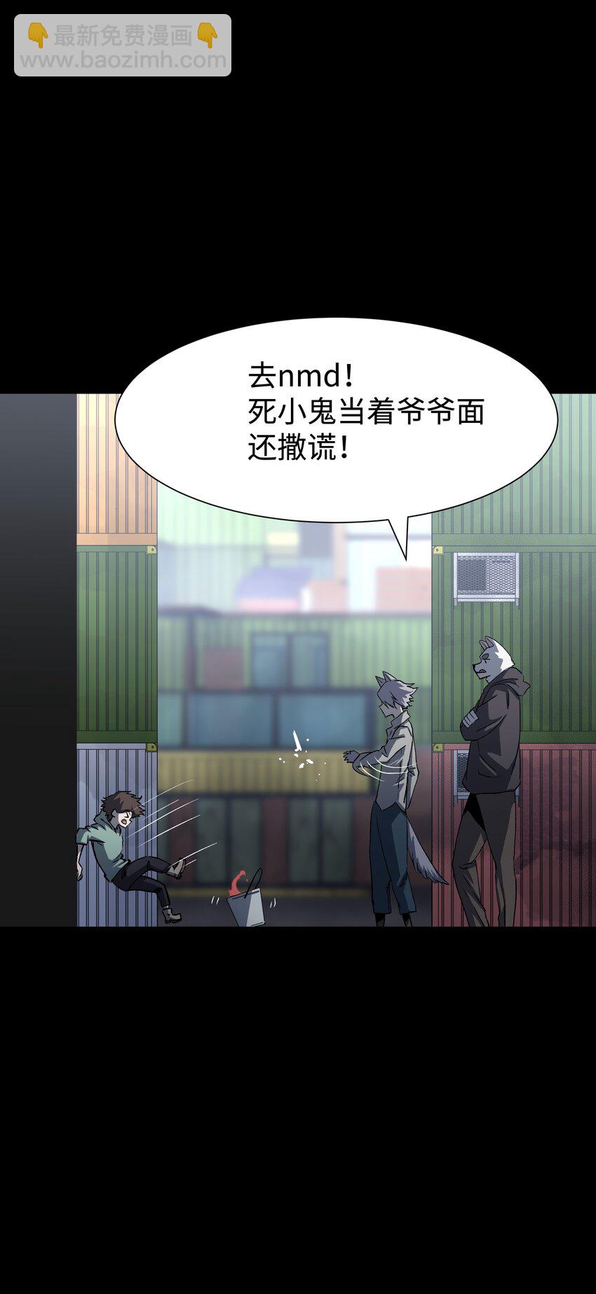 《成为我的员工吧！这里是老板以外全员丧尸的末世派遣公司！》105 序幕 第13页
