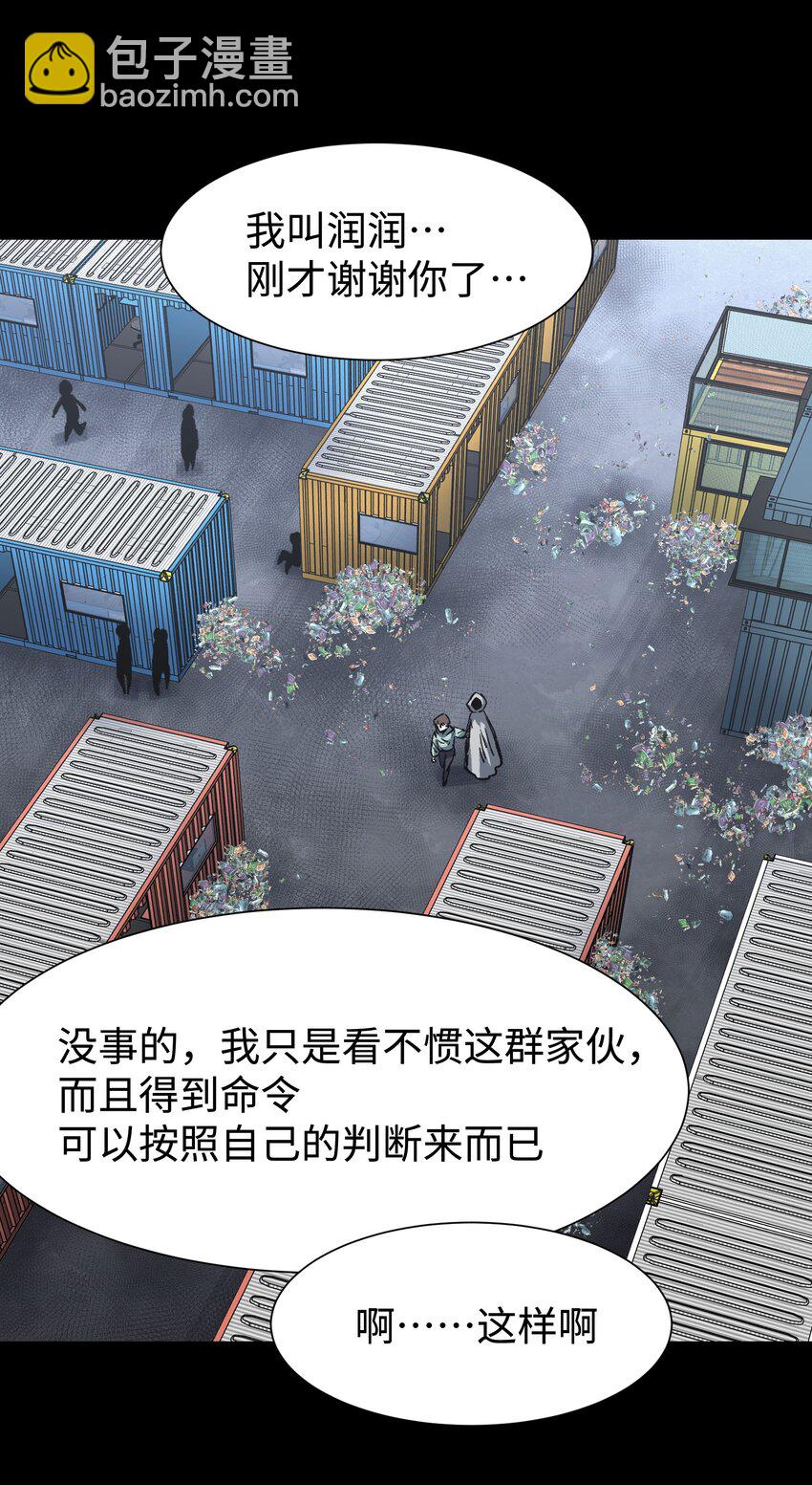 《成为我的员工吧！这里是老板以外全员丧尸的末世派遣公司！》105 序幕 第38页