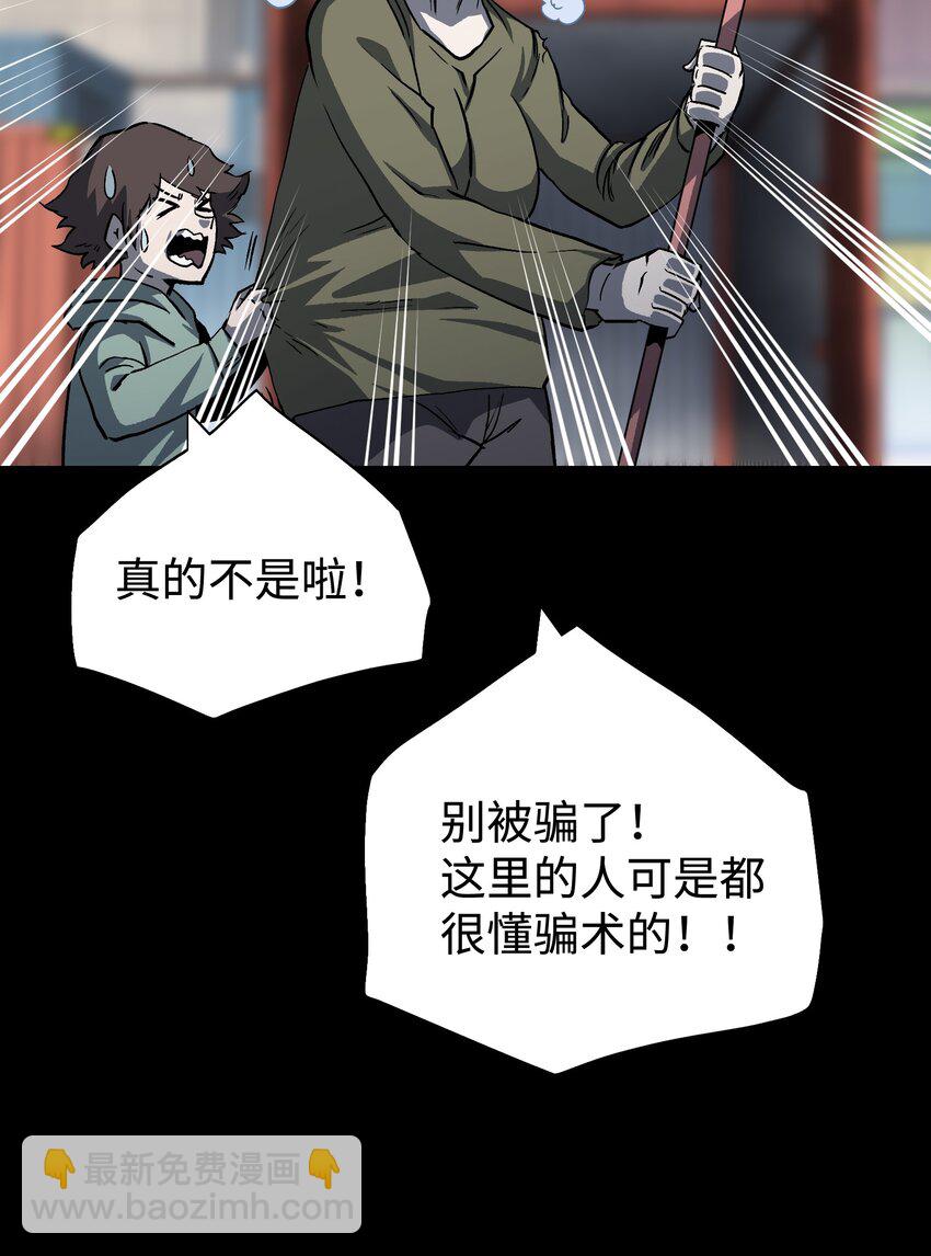 《成为我的员工吧！这里是老板以外全员丧尸的末世派遣公司！》105 序幕 第44页
