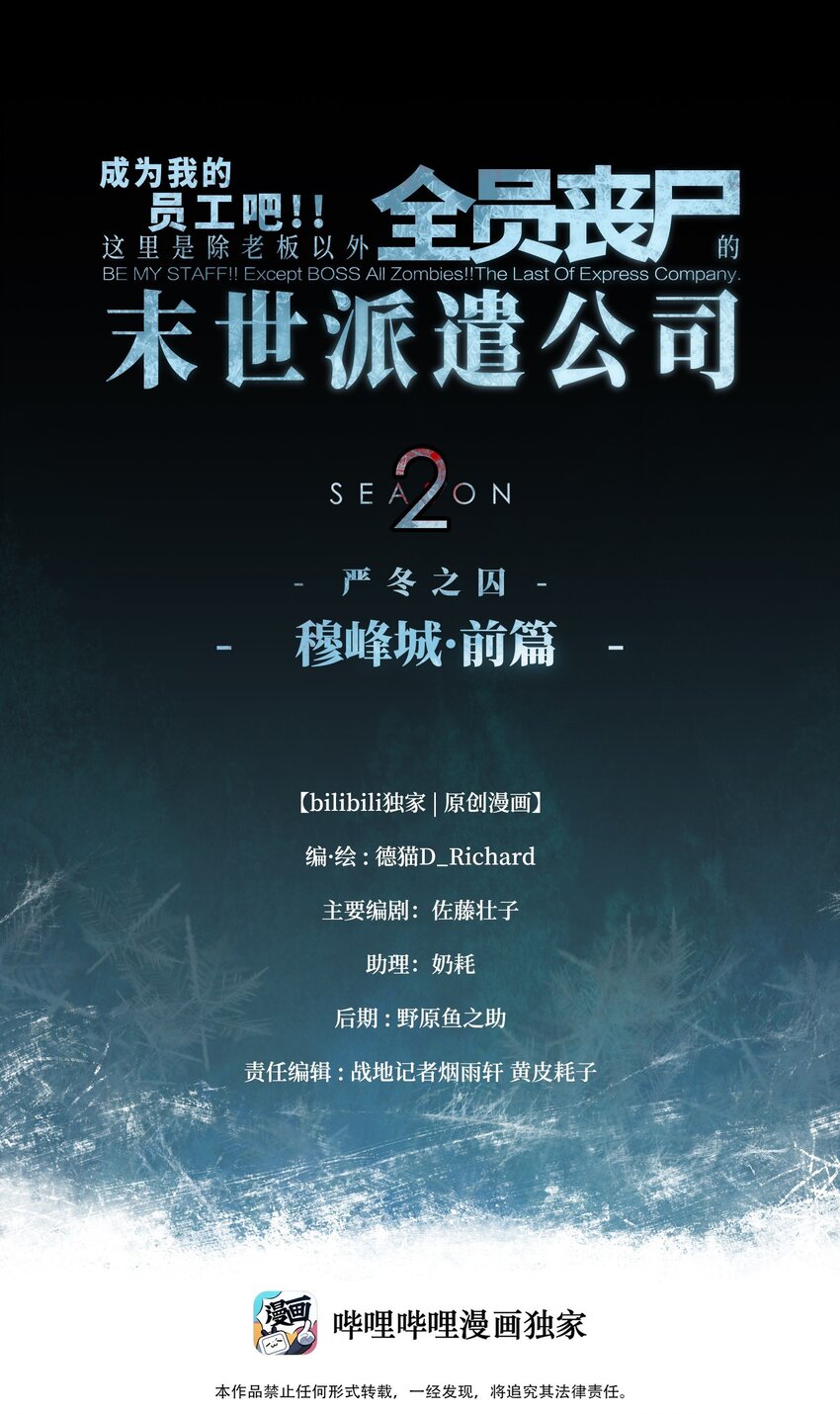 《成为我的员工吧！这里是老板以外全员丧尸的末世派遣公司！》103 双重游戏（中） 第1页