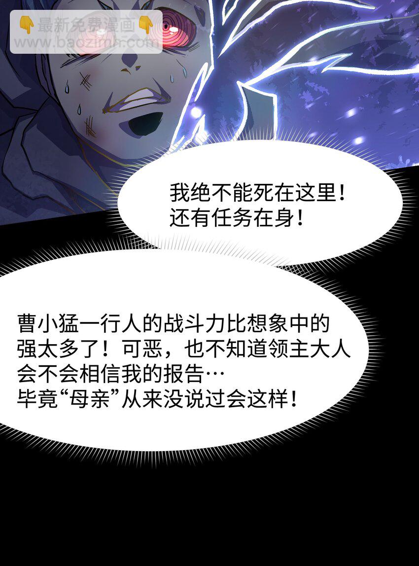 《成为我的员工吧！这里是老板以外全员丧尸的末世派遣公司！》103 双重游戏（中） 第30页