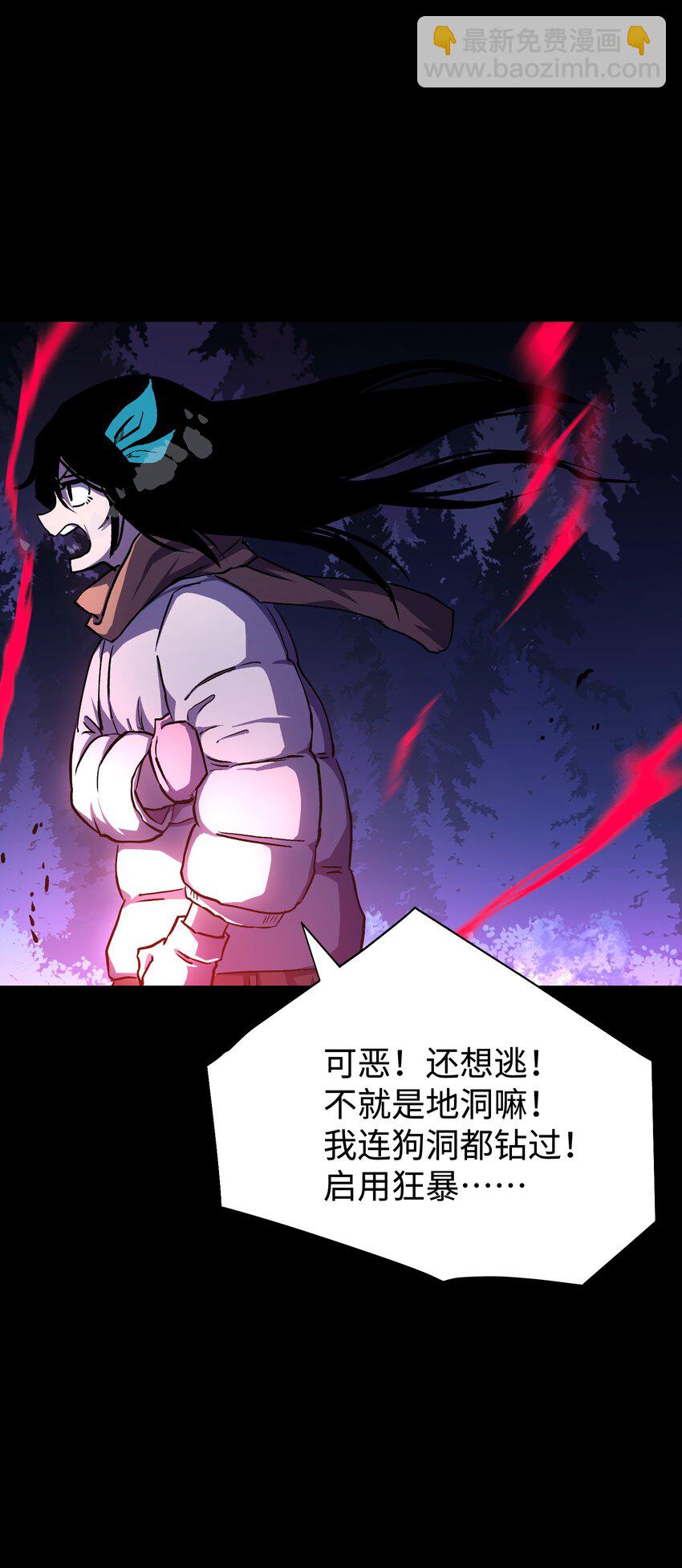 《成为我的员工吧！这里是老板以外全员丧尸的末世派遣公司！》103 双重游戏（中） 第39页