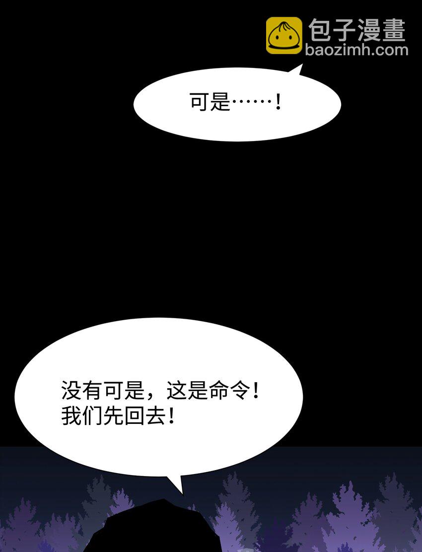 《成为我的员工吧！这里是老板以外全员丧尸的末世派遣公司！》103 双重游戏（中） 第42页