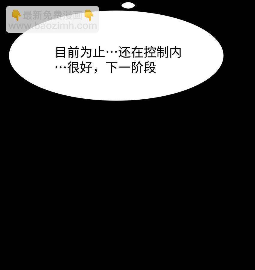《成为我的员工吧！这里是老板以外全员丧尸的末世派遣公司！》103 双重游戏（中） 第47页