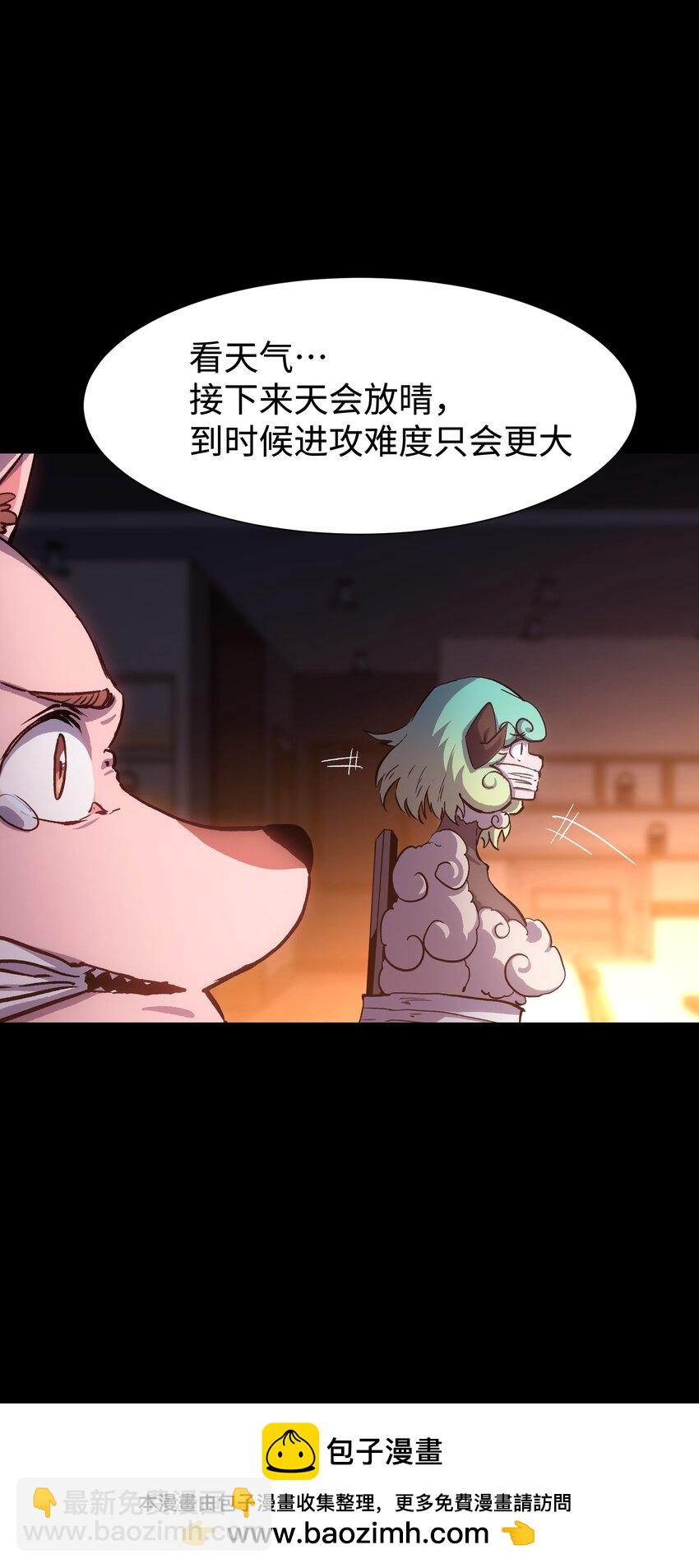《成为我的员工吧！这里是老板以外全员丧尸的末世派遣公司！》103 双重游戏（中） 第50页