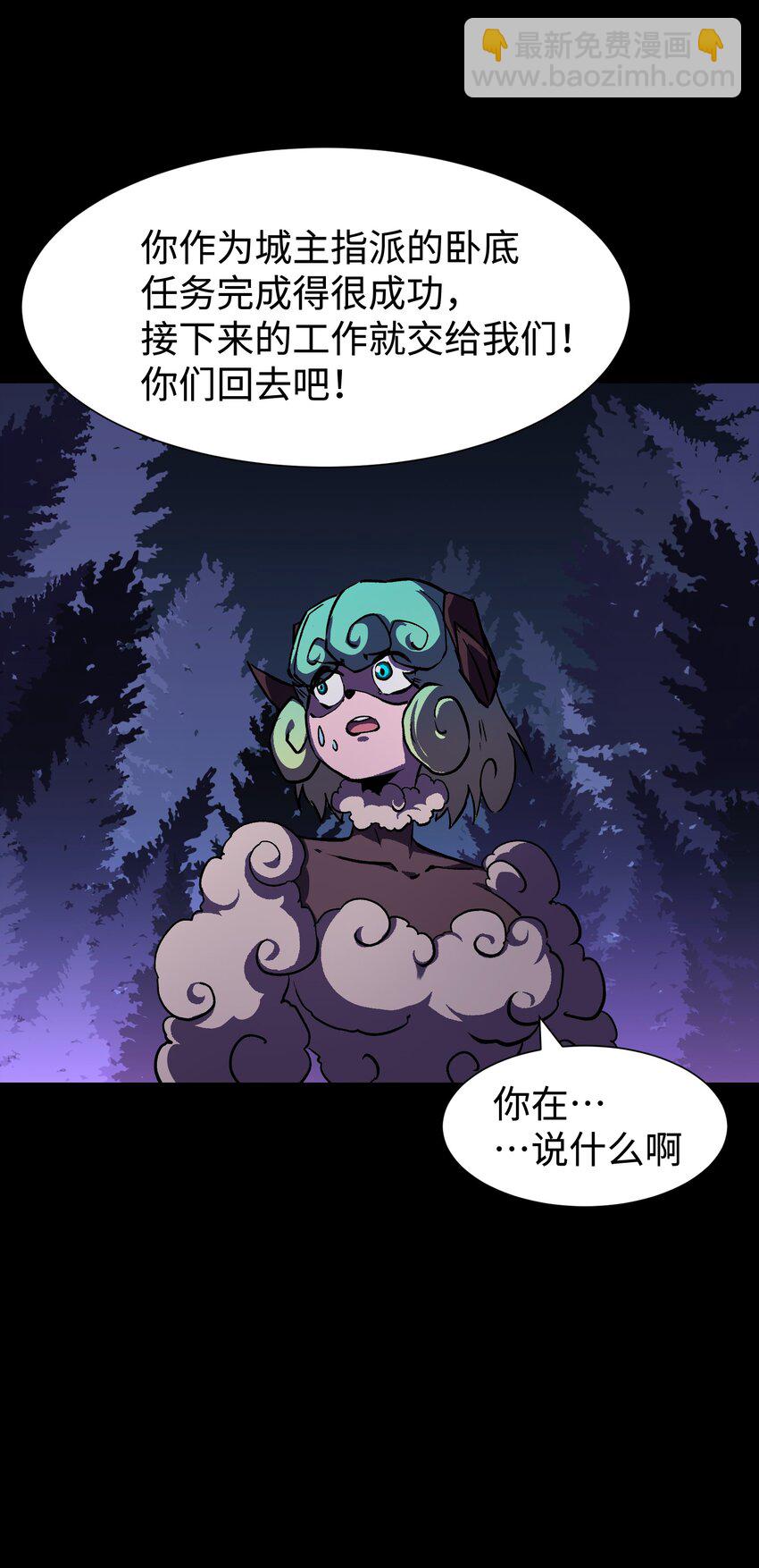 《成为我的员工吧！这里是老板以外全员丧尸的末世派遣公司！》102 双重游戏（上） 第22页