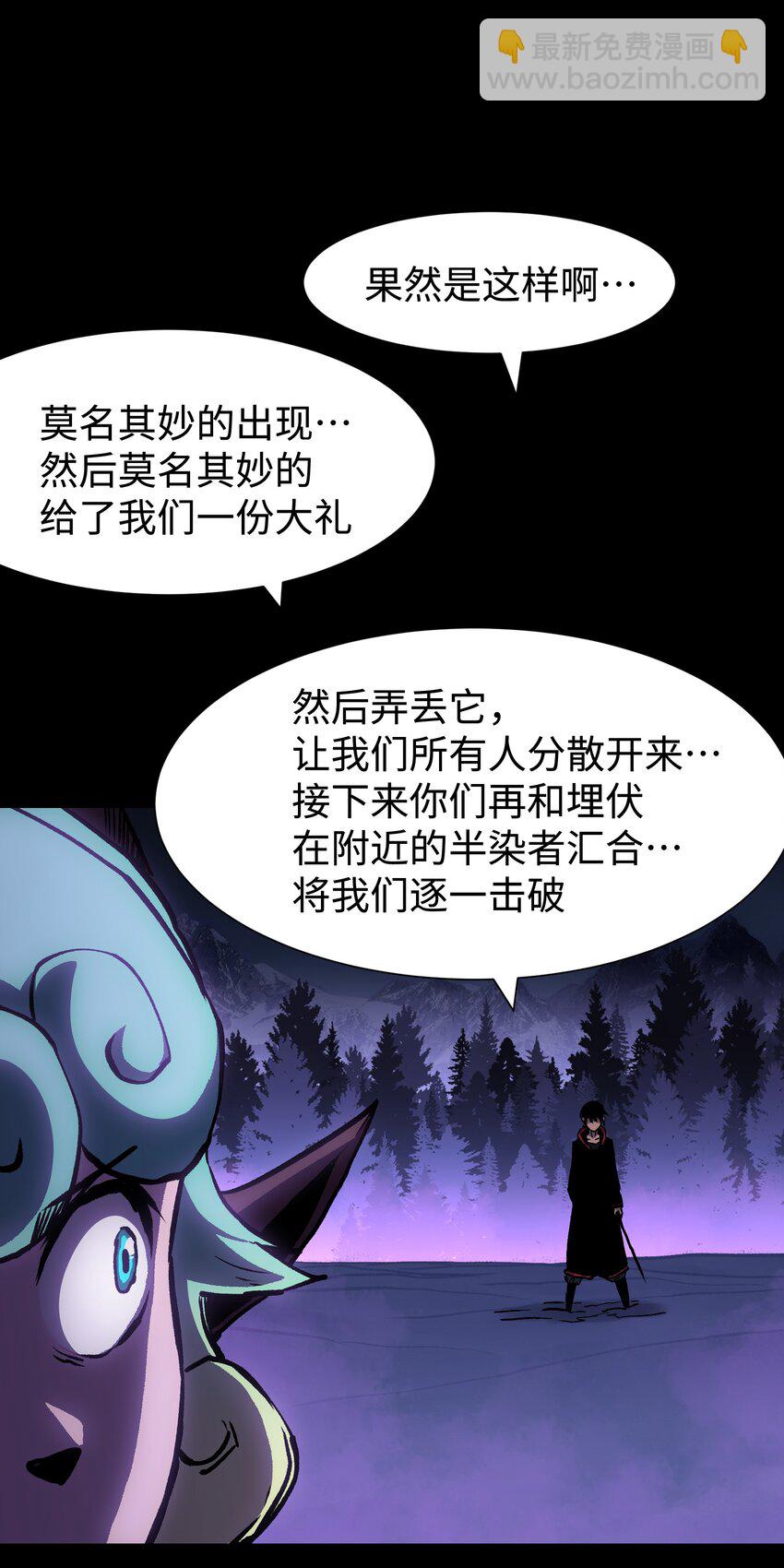 《成为我的员工吧！这里是老板以外全员丧尸的末世派遣公司！》102 双重游戏（上） 第27页