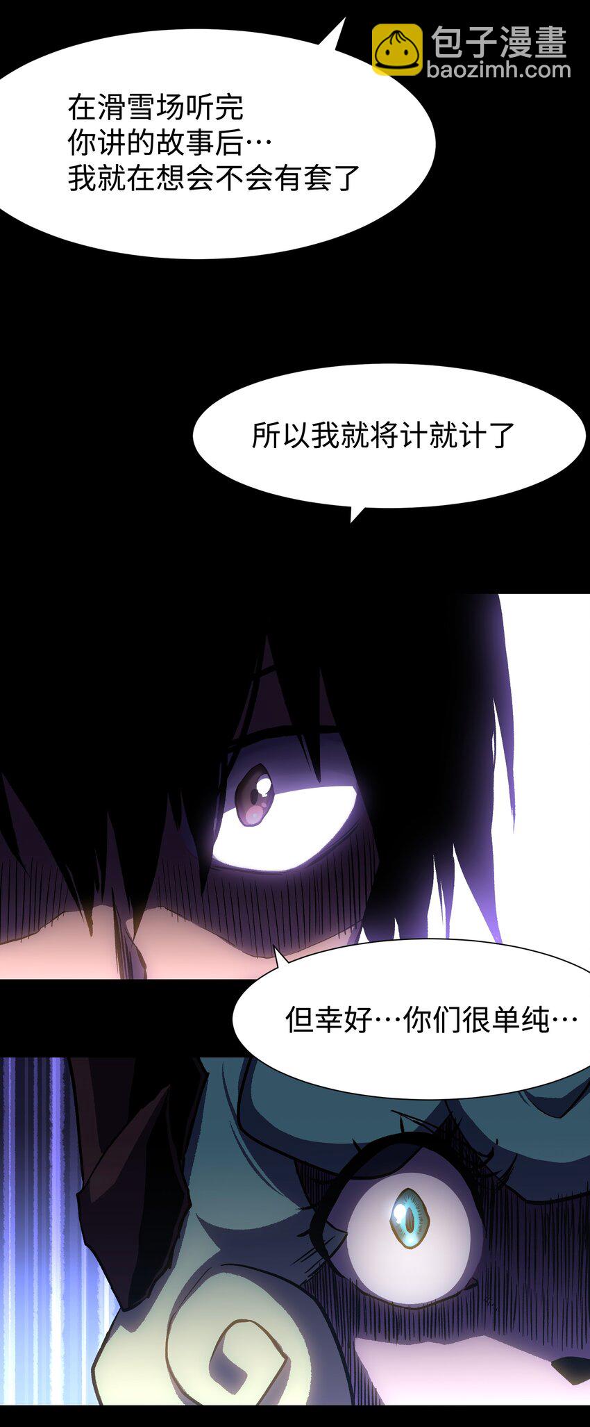 《成为我的员工吧！这里是老板以外全员丧尸的末世派遣公司！》102 双重游戏（上） 第28页