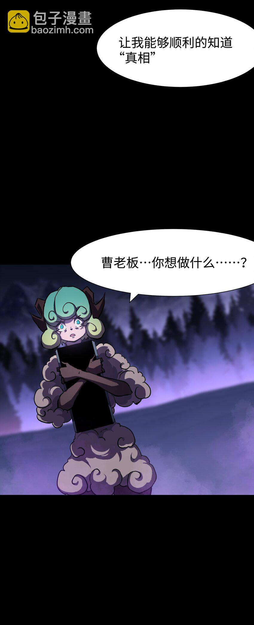 《成为我的员工吧！这里是老板以外全员丧尸的末世派遣公司！》102 双重游戏（上） 第29页