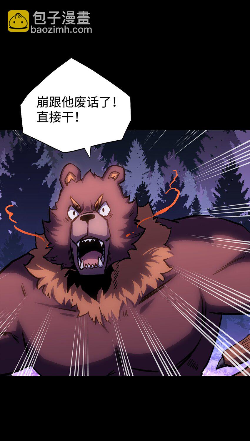 《成为我的员工吧！这里是老板以外全员丧尸的末世派遣公司！》102 双重游戏（上） 第30页