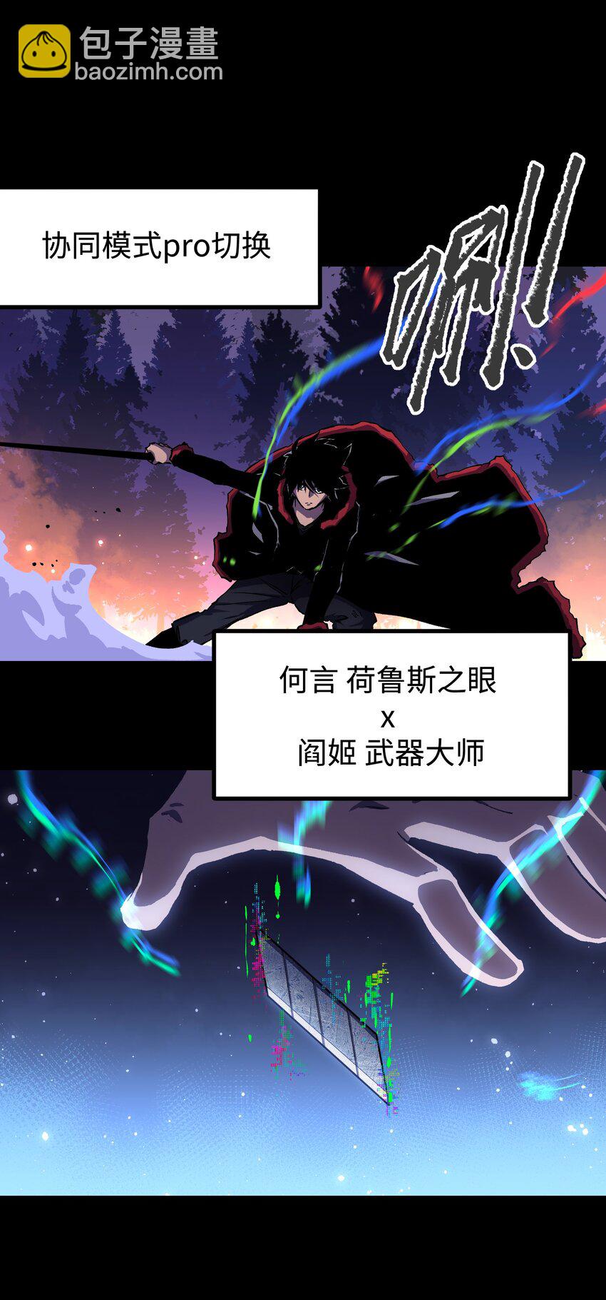 《成为我的员工吧！这里是老板以外全员丧尸的末世派遣公司！》103 协同模式pro 第22页