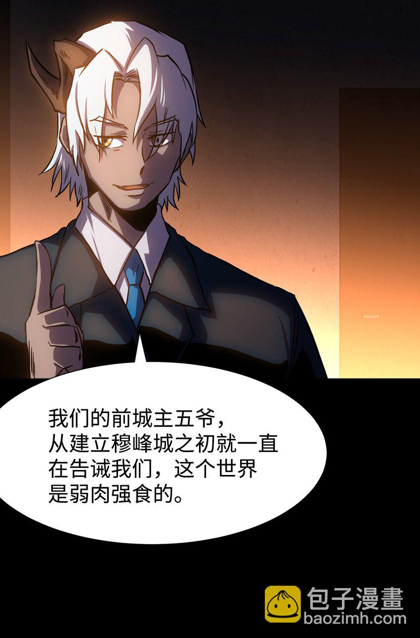 《成为我的员工吧！这里是老板以外全员丧尸的末世派遣公司！》110 愚者的共振 第28页