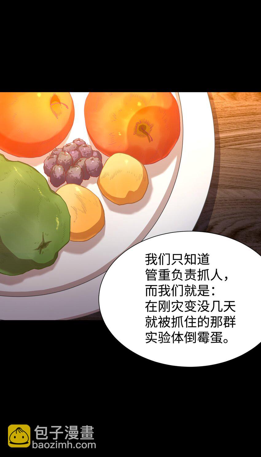 《成为我的员工吧！这里是老板以外全员丧尸的末世派遣公司！》110 愚者的共振 第3页