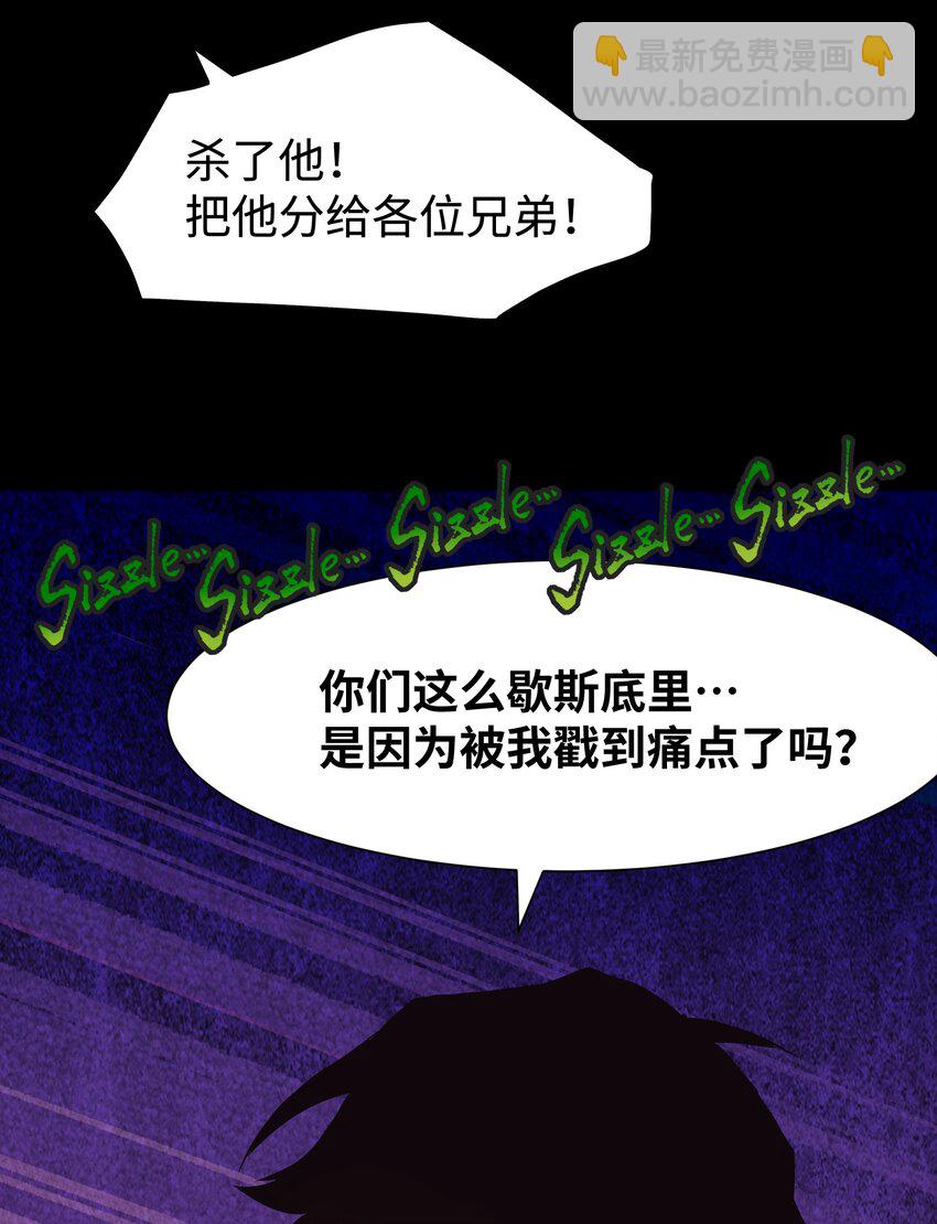 《成为我的员工吧！这里是老板以外全员丧尸的末世派遣公司！》110 愚者的共振 第44页