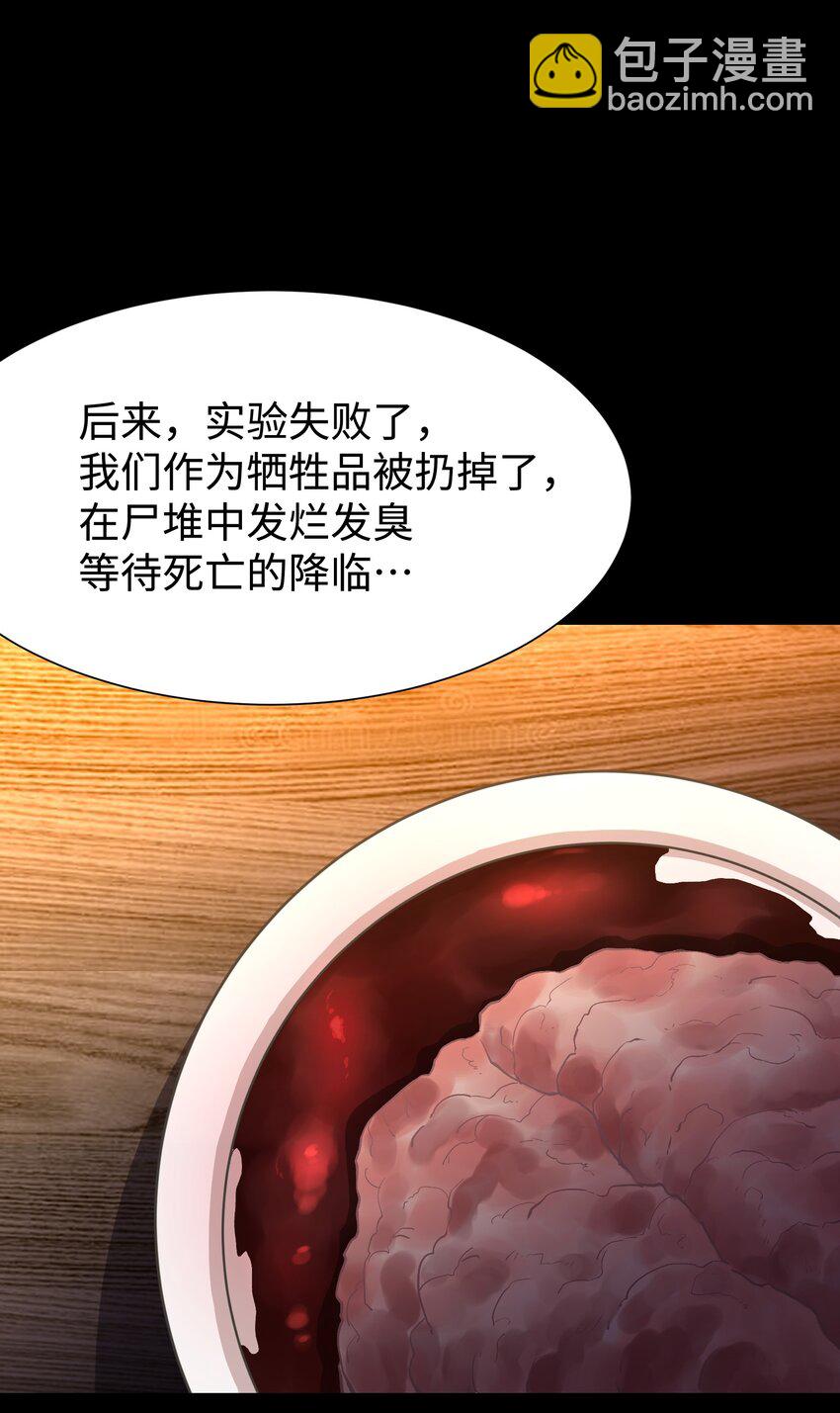 《成为我的员工吧！这里是老板以外全员丧尸的末世派遣公司！》110 愚者的共振 第4页