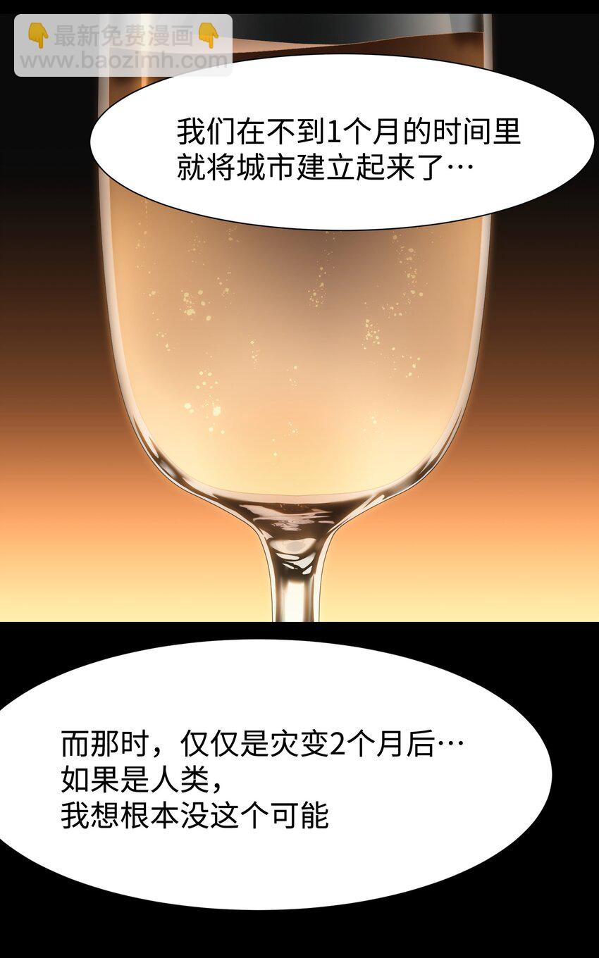 《成为我的员工吧！这里是老板以外全员丧尸的末世派遣公司！》110 愚者的共振 第6页