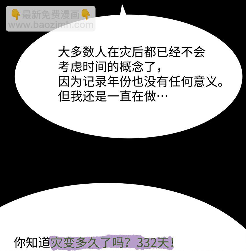 《成为我的员工吧！这里是老板以外全员丧尸的末世派遣公司！》110 愚者的共振 第8页