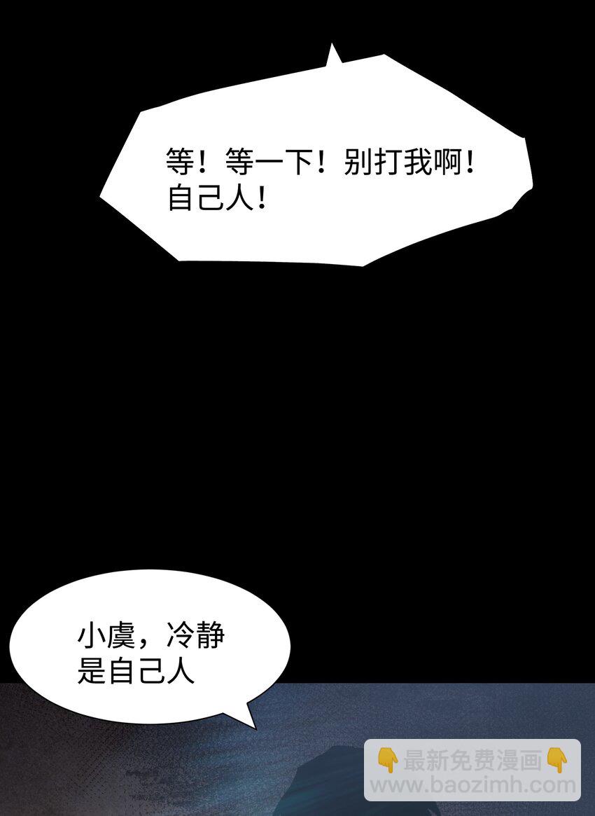 《成为我的员工吧！这里是老板以外全员丧尸的末世派遣公司！》106 双重游戏（下） 第10页