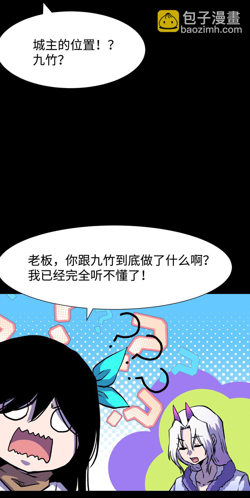 《成为我的员工吧！这里是老板以外全员丧尸的末世派遣公司！》106 双重游戏（下） 第14页