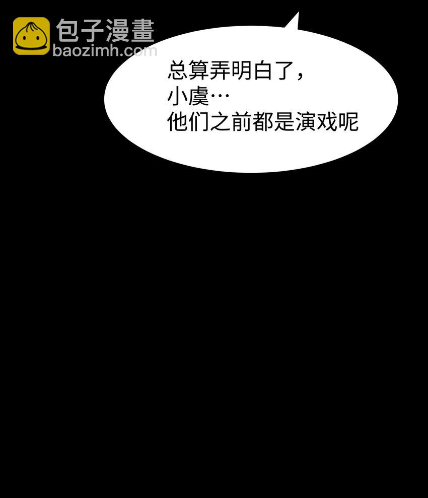 《成为我的员工吧！这里是老板以外全员丧尸的末世派遣公司！》106 双重游戏（下） 第15页