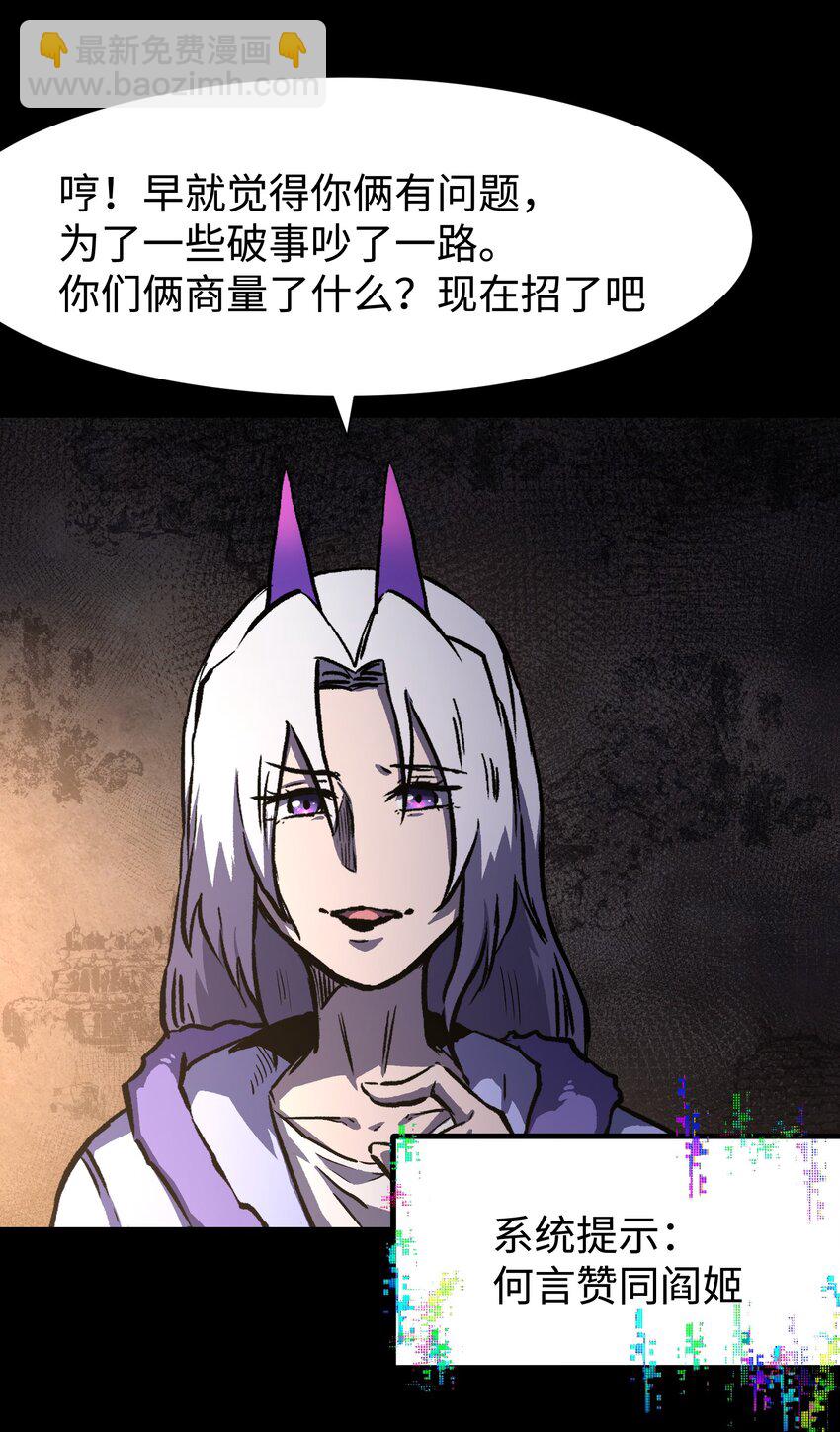 《成为我的员工吧！这里是老板以外全员丧尸的末世派遣公司！》106 双重游戏（下） 第17页