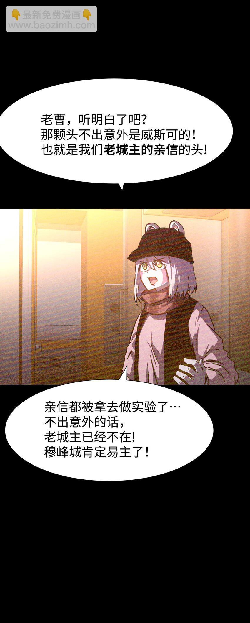《成为我的员工吧！这里是老板以外全员丧尸的末世派遣公司！》106 双重游戏（下） 第20页