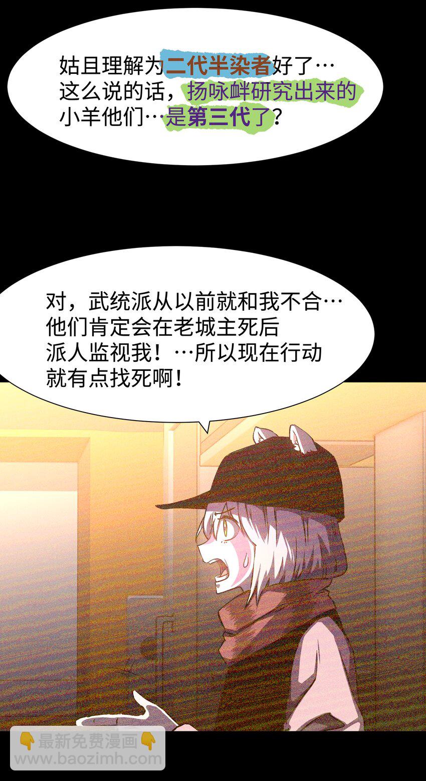 《成为我的员工吧！这里是老板以外全员丧尸的末世派遣公司！》106 双重游戏（下） 第22页