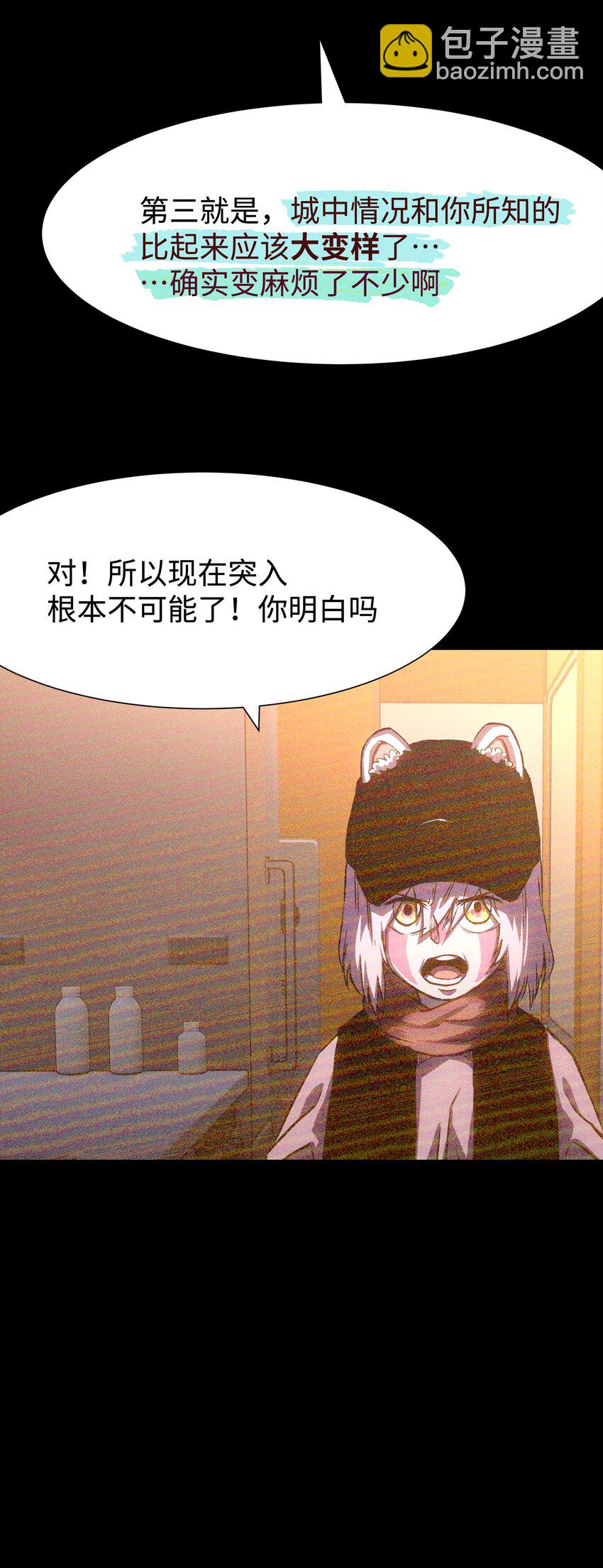 《成为我的员工吧！这里是老板以外全员丧尸的末世派遣公司！》106 双重游戏（下） 第25页