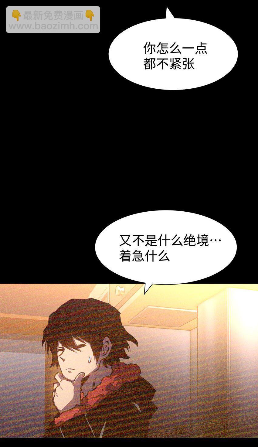 《成为我的员工吧！这里是老板以外全员丧尸的末世派遣公司！》106 双重游戏（下） 第28页