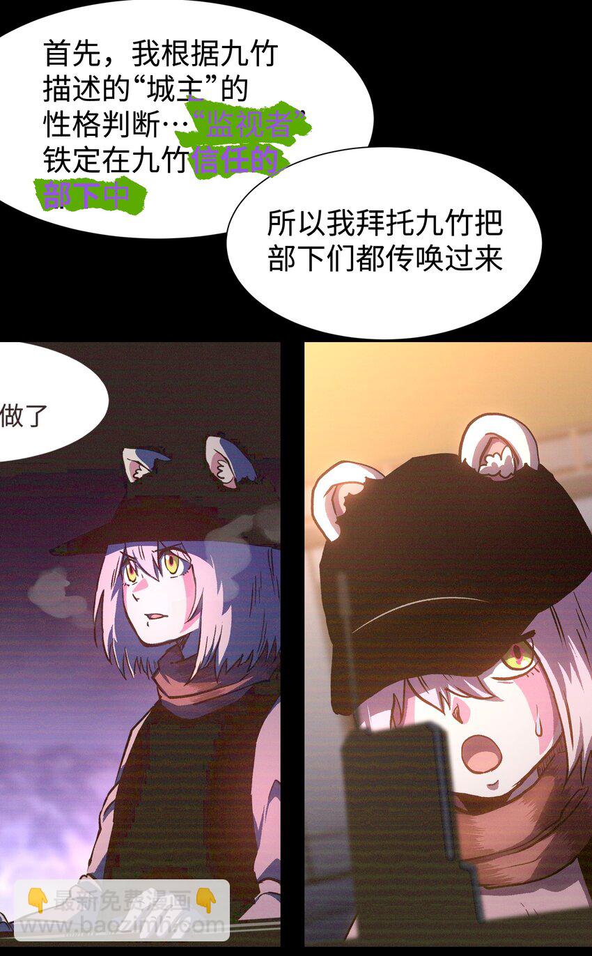 《成为我的员工吧！这里是老板以外全员丧尸的末世派遣公司！》106 双重游戏（下） 第31页