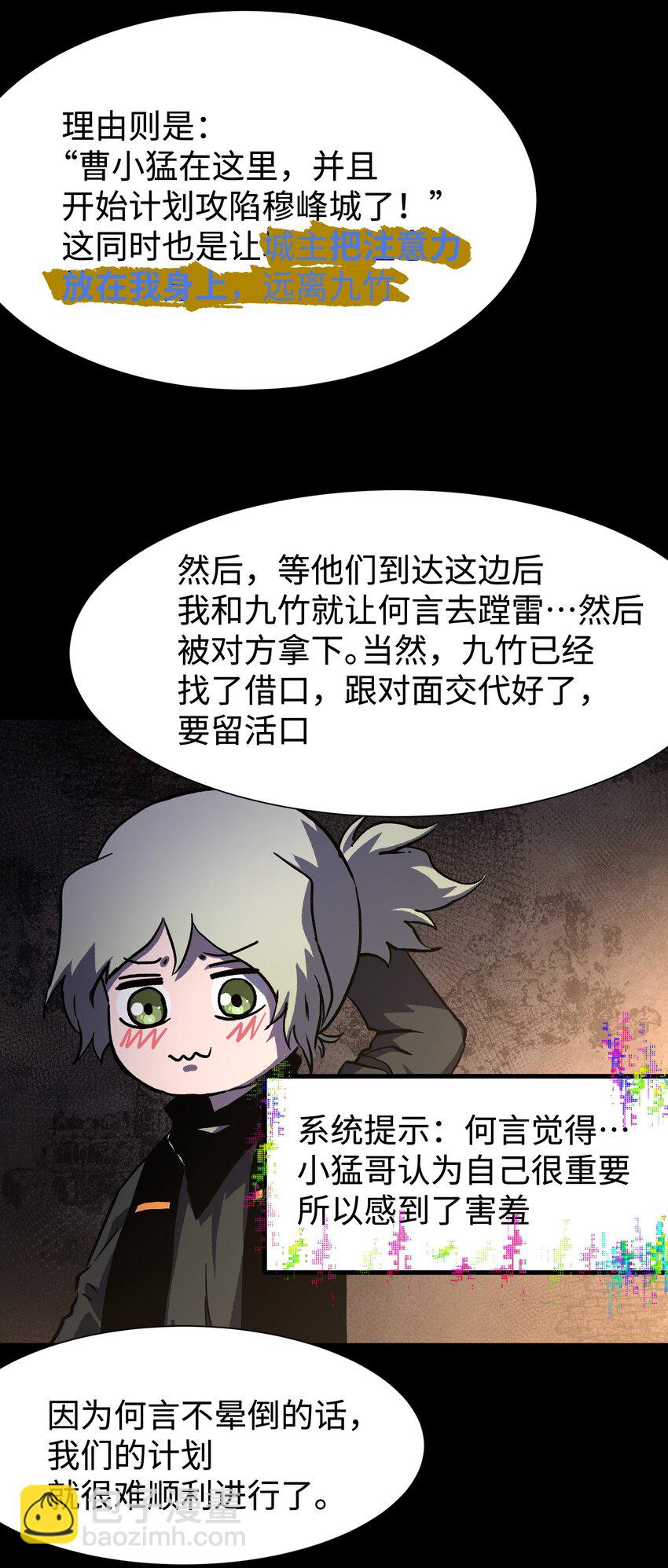 《成为我的员工吧！这里是老板以外全员丧尸的末世派遣公司！》106 双重游戏（下） 第32页