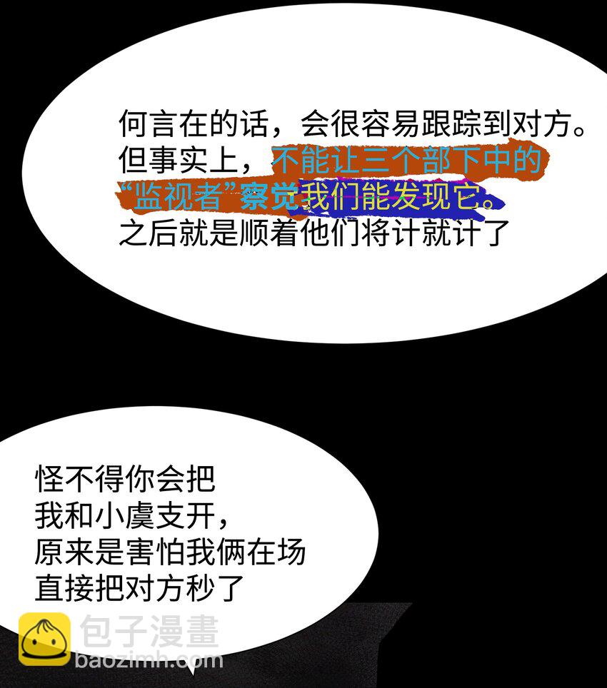 《成为我的员工吧！这里是老板以外全员丧尸的末世派遣公司！》106 双重游戏（下） 第33页