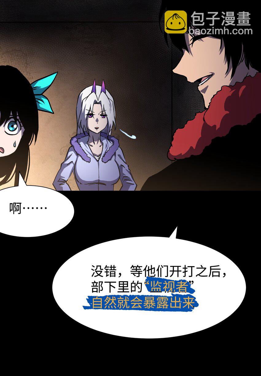 《成为我的员工吧！这里是老板以外全员丧尸的末世派遣公司！》106 双重游戏（下） 第34页