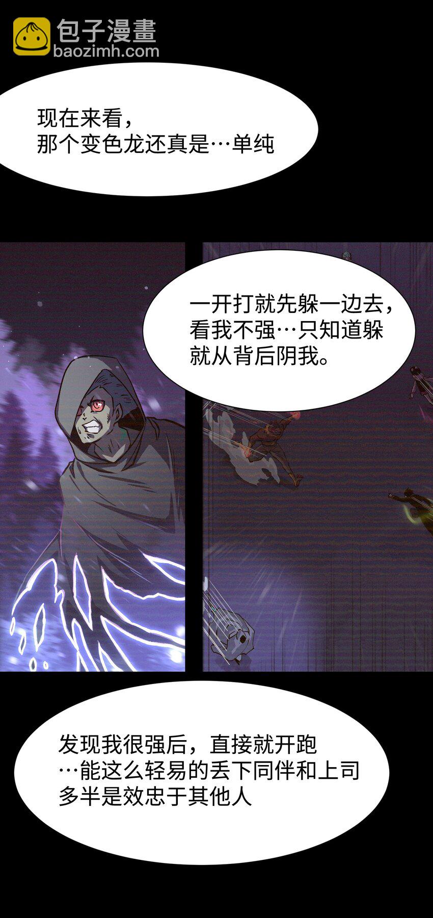 《成为我的员工吧！这里是老板以外全员丧尸的末世派遣公司！》106 双重游戏（下） 第35页