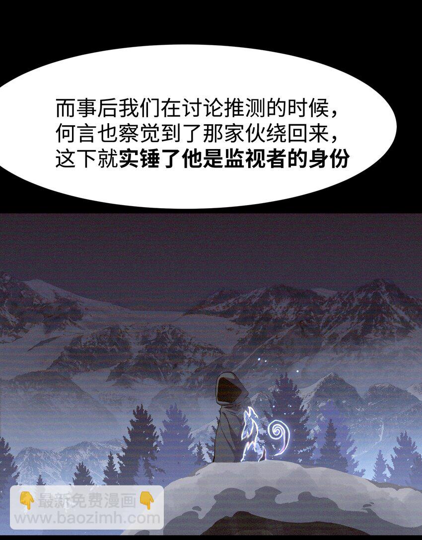 《成为我的员工吧！这里是老板以外全员丧尸的末世派遣公司！》106 双重游戏（下） 第36页