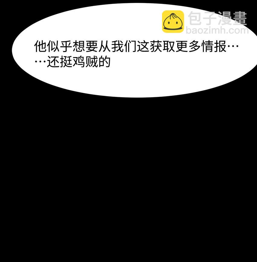 《成为我的员工吧！这里是老板以外全员丧尸的末世派遣公司！》106 双重游戏（下） 第37页